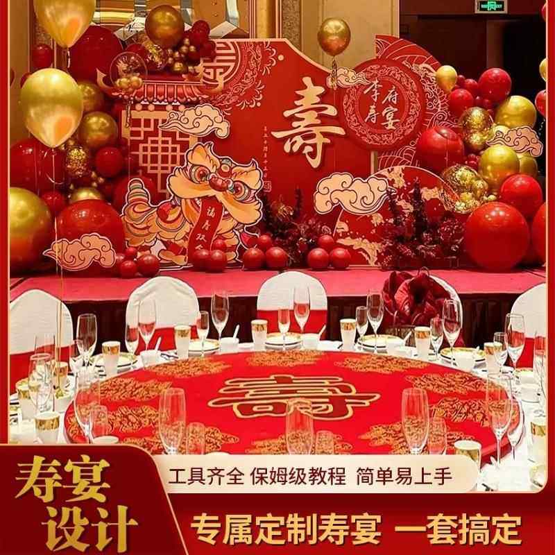 80大寿宴老人生日场景装饰布置八十60岁过祝寿星70气球背景墙kt板