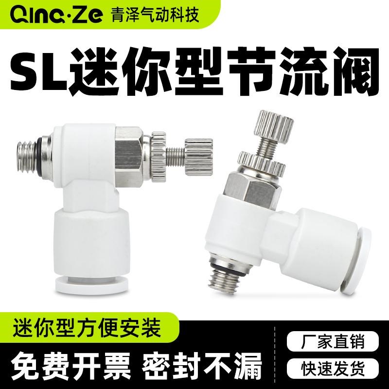 气动迷你快速快插气管接头调速阀微型SL3/4/5/6-M3/M5/M6调气节流
