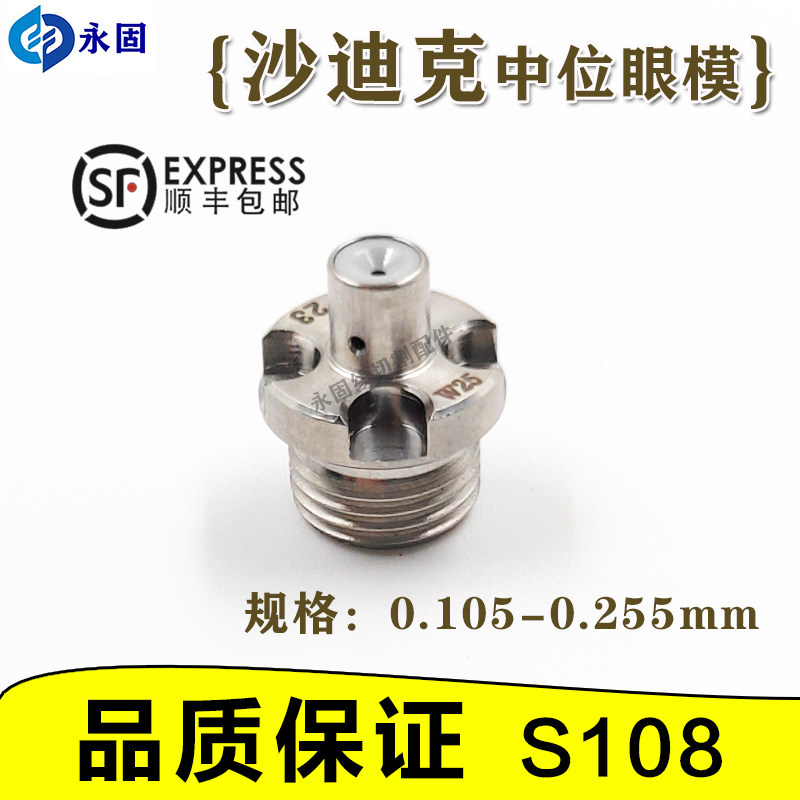 线切割慢走丝沙迪克中眼膜 钻石陶瓷眼模AG400L上机头眼模AQ400LS