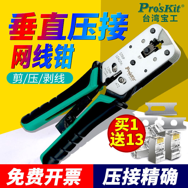 宝工进口网线钳专业级CP-376VR 8P锌铝合金网络垂直压接钳压线钳