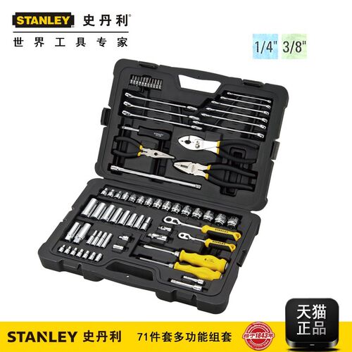 史丹利工具套装71件多功能工具组套家用工具箱套装STMT74394
