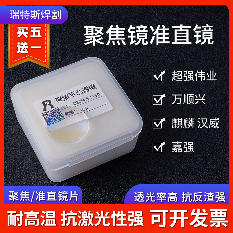 手持焊准直镜D20*5.0-F50焊接机聚焦镜D16超强伟业切割机镜片D16