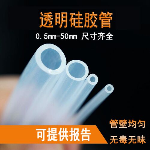 小号透明硅胶管无味饮用水专用水管家用耐高温弹性硅橡胶软管