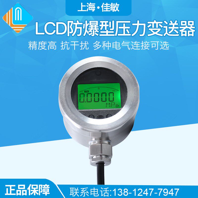 PCM302 全不锈钢数显LCD液晶显示压力变送器 GMP卫生型压力变送器