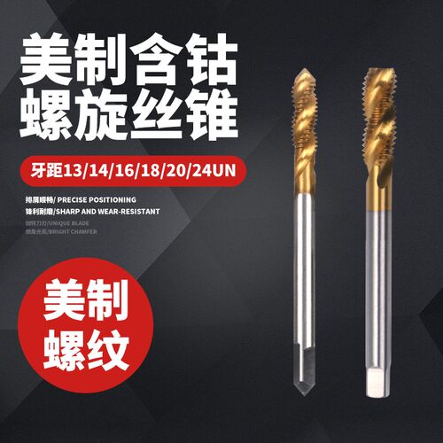 镀钛不锈钢美制含钴螺旋机用丝锥1/4 3/8 5/16 7/16 1/2 9/16 3/4