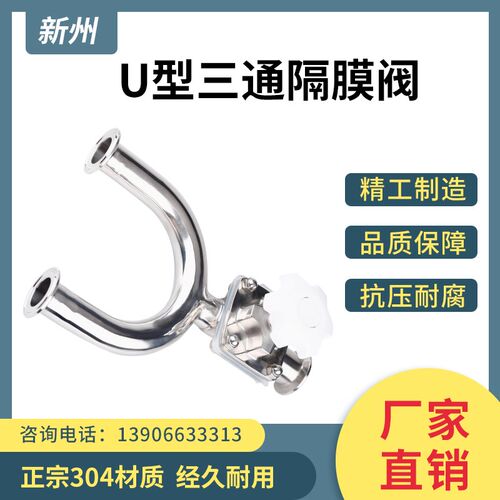 316L不锈钢快装U型三通隔膜阀卡盘卡箍式快接隔膜阀卫生食品级