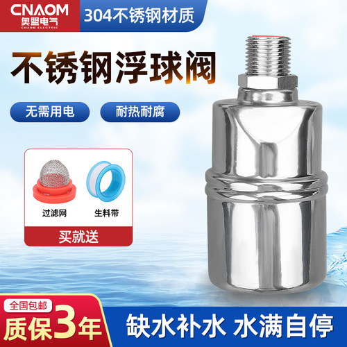 304不锈钢浮球阀水位控制器4分开关全自动补水满止水阀厨房水龙头
