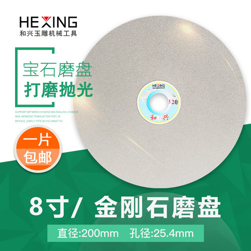 金刚砂磨片8寸200mm金刚石宝石磨盘玉石打磨工具沙片抛光片砂轮片