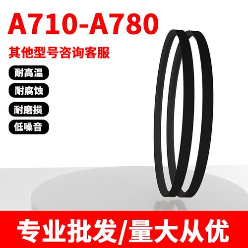 A型三角带A710 A725 A737 A750 A762 A780 A787 A800工业三角皮带