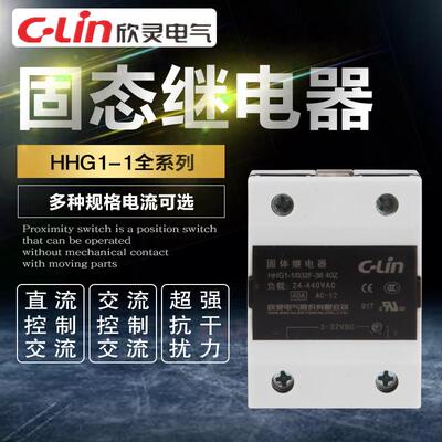 欣灵固态继电器HHG1-1单相24V032F-38/40A80直流控交流体SSRDA220