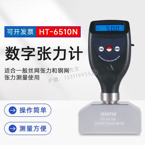兰泰张力计 测量丝网及钢网张力的网版张力仪网版张力计HT-6510N