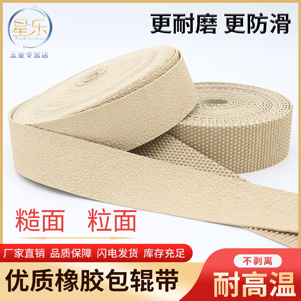 黄色橡胶包辊带 糙面粒面带包辊皮 防滑带 验布打卷机 纺织颗粒带