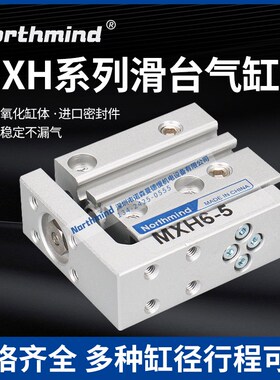 SMC型滑台气缸MXH6-5 12-10 16-15 16-30 20-25 40 50   MXH20-60