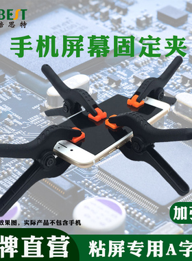 手机翘屏开胶粘屏固定夹具漏光脱胶液晶触摸屏幕换屏贴合A字夹子