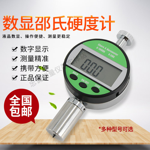 数显橡胶邵氏硬度计塑胶硅胶玻璃鞋底泡沫硬度测试硬度计lx-ad