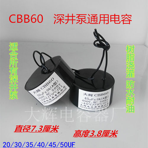 深井泵电机电容CBB60 450v深井泵油浸式水泵内置电容器大饼电容