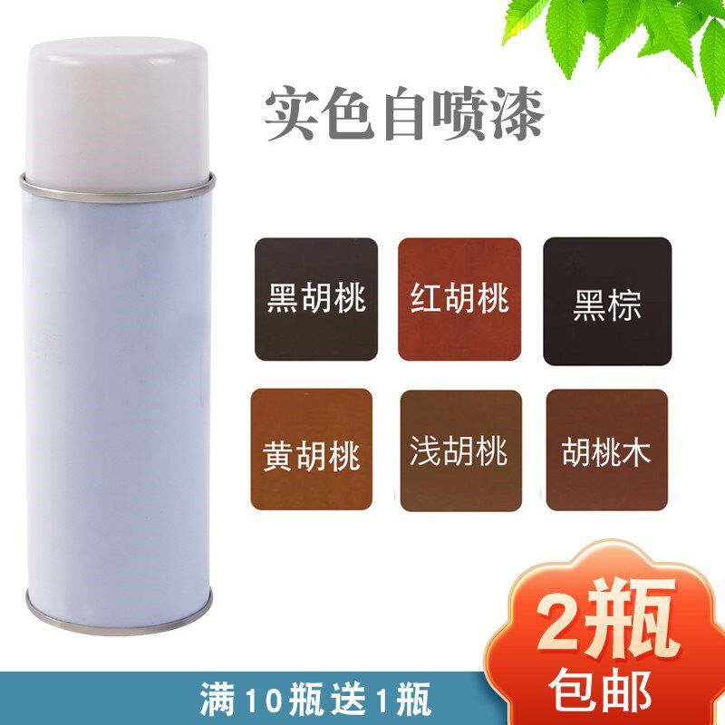 。。木器自喷漆手喷漆黑胡桃油漆补柚木我要买手摇打磨上光内饰上