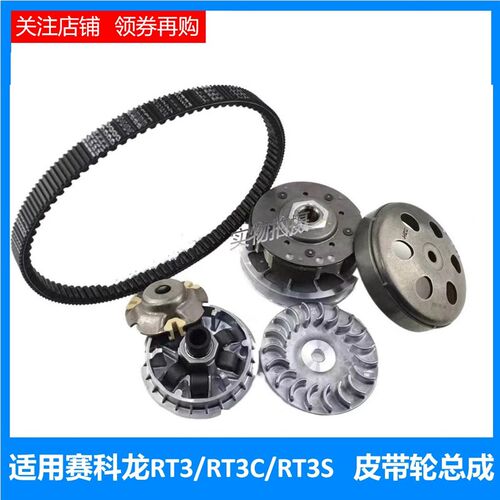 适用于赛科龙RT3从动轮离合器 宗申XQ300/RT2原厂电喷从动皮带轮