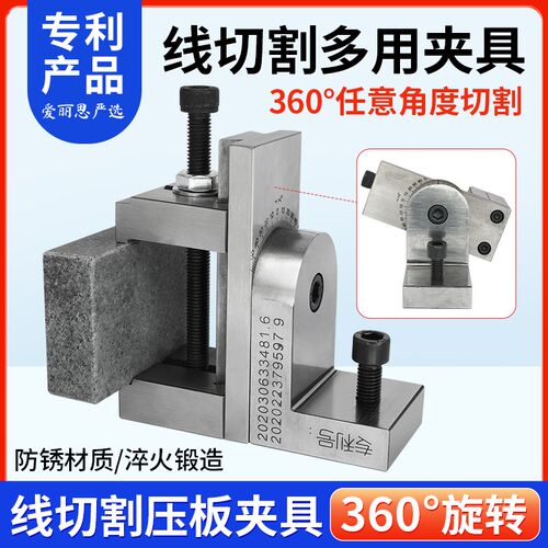 线切割新品多功能夹具快走丝压板固定工件螺丝强力固定360旋转