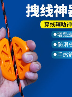 拽线器穿拉线神器辅助穿线握线器省力护手胶防滑助力电工工具大全