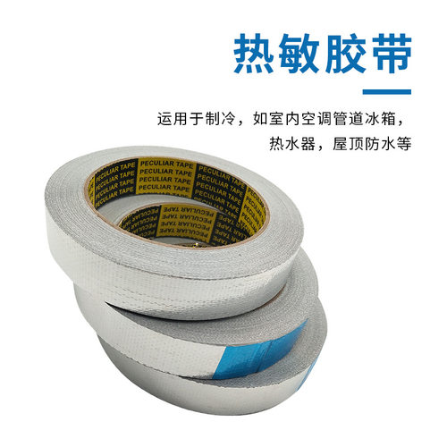 太阳能消费工业水管防冻解冻电热带伴热带配件伴热带专用热敏胶带