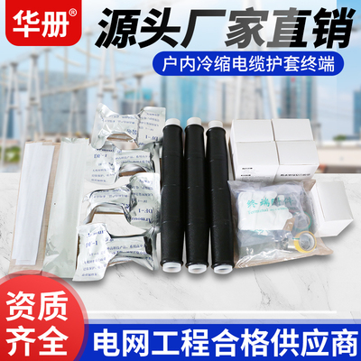 高压冷缩电缆中间接头ZJLS-10KV-35KV/1.2.3.4三芯附件电力电缆头