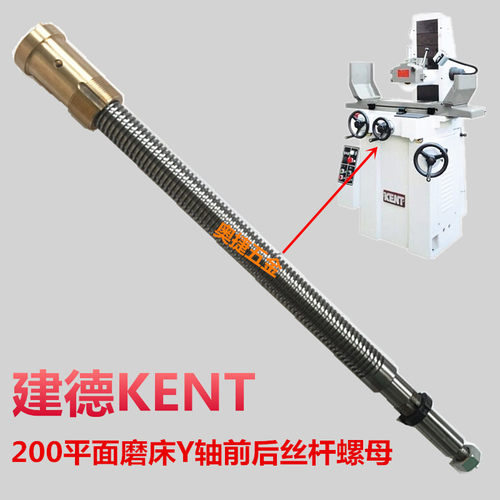 台湾KENT建德200 250平面手摇磨床配件Y轴前后丝杆螺母铜套