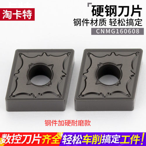 数控车床外圆刀片CNMG160608/19粗车硬钢耐磨菱形机夹刀粒大刀片