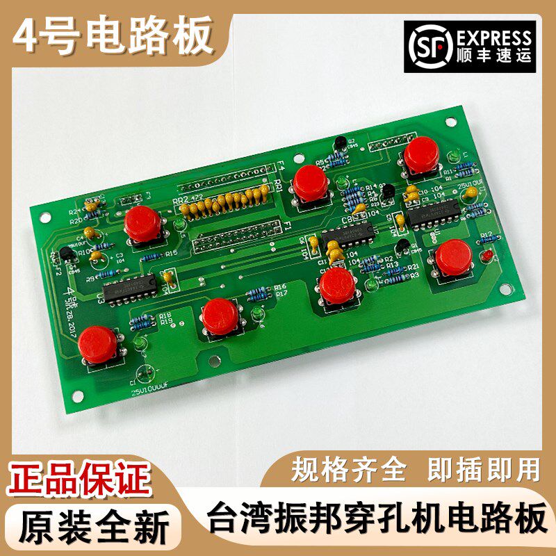 台湾振邦穿孔机4号板按键板台湾打孔机线路板电路板线切割