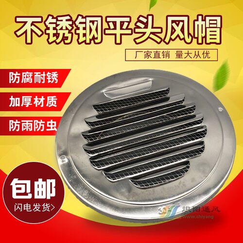 不锈钢平头平口防风罩防虫鸟通风口盖透气帽外墙孔排气管防雨风帽
