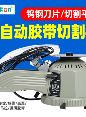 白光Z-CUT2圆盘胶纸切割机全自动胶纸切割机NSA胶带裁切机