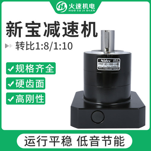 新宝减速机 齿轮减速机键槽行星伺服减速机750w/1000w 伺服减速机