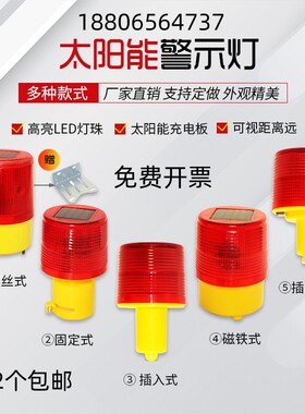 太阳能警示灯塔吊爆闪光灯路边夜间安全信号灯户外施工围挡障碍灯