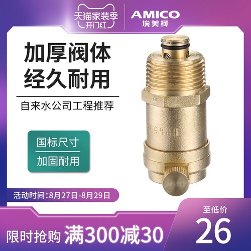 埃美柯705A自动排气阀 快速全自动排气阀开关黄铜 四分六分排气阀
