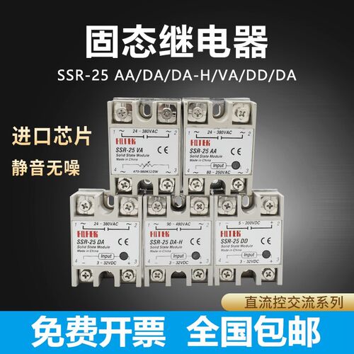 单相固态继电器SSR-25DA 10 40DD 50 75DA 80 90 100AA VA 60DA-H