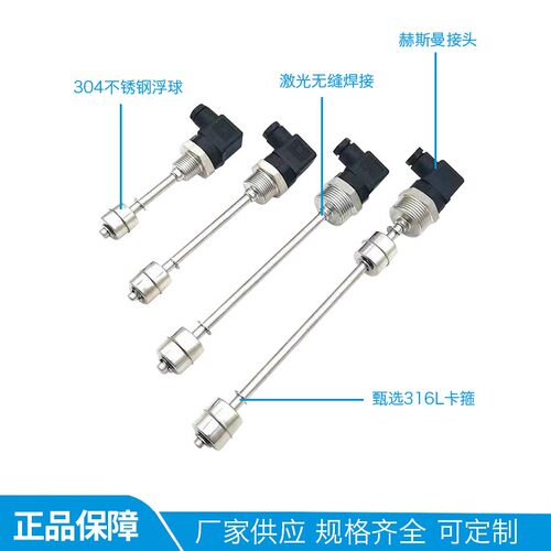 赫斯曼浮球液位开关不锈钢水位控制多点干簧管液位传感器水油位计