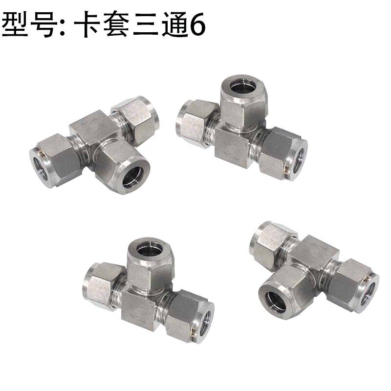 304不锈钢卡套接头三通四通中间终端6 8 10 12 14 16mm管接头