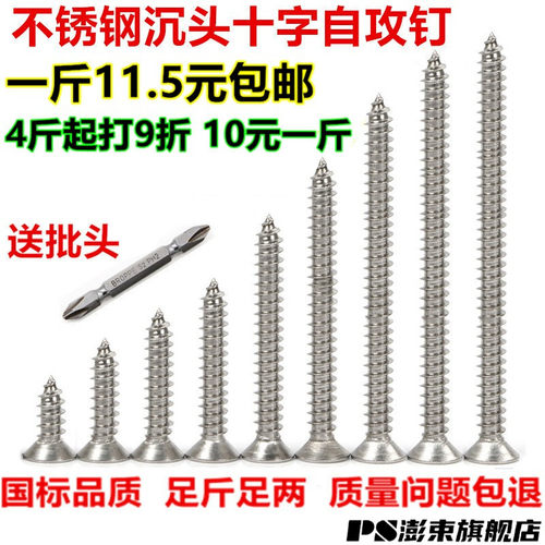 按斤M3.5M4M5平头正宗不锈钢螺丝钉自攻螺丝钉十字沉头加长防腐木