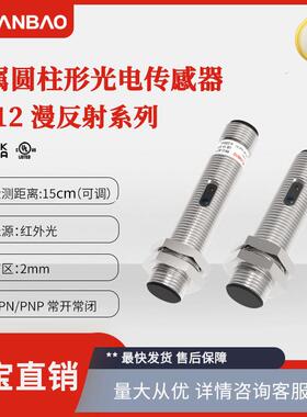 上海兰宝PR12-BC15DPO-E2漫反射传感器15cm常开插件 金属光电开关