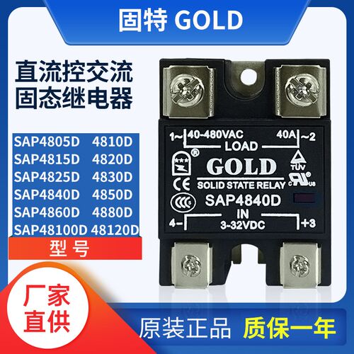 固特GOLD单相固态继电器SAP4840D直流控交流4850D 4860D 48100D