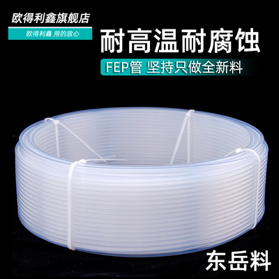 特氟龙管 四氟管 透明铁氟龙管 F46管 FEP管 耐高温 耐酸碱 气管