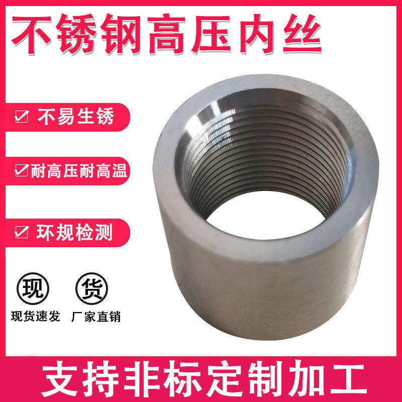 正宗304/316L不锈钢耐高压管内丝/高压无缝加厚内螺纹直接头/数控