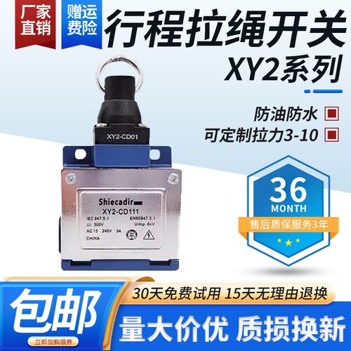 紧急停安全拉线拉绳开关XCK-MR202 (XY2-CD111) 行程开关XCKMR202