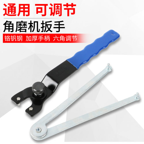 角磨机修边和切割机拆装扳手万用型可调角磨两脚扳手电动工具配件