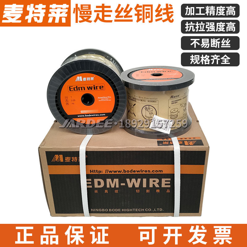 线切割慢走丝铜线 麦特莱铜线 黄铜线黄铜丝镀锌线电极丝0.2 0.25