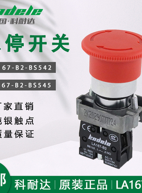 科耐达急停按钮开关LA167-B2-BS542紧张停止旋转电梯蘑菇头开关22
