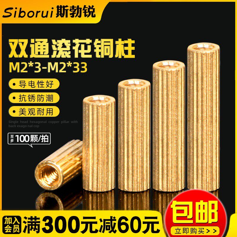 双通铜柱M2安防电子支撑柱线路板平头空心手拧铜螺柱