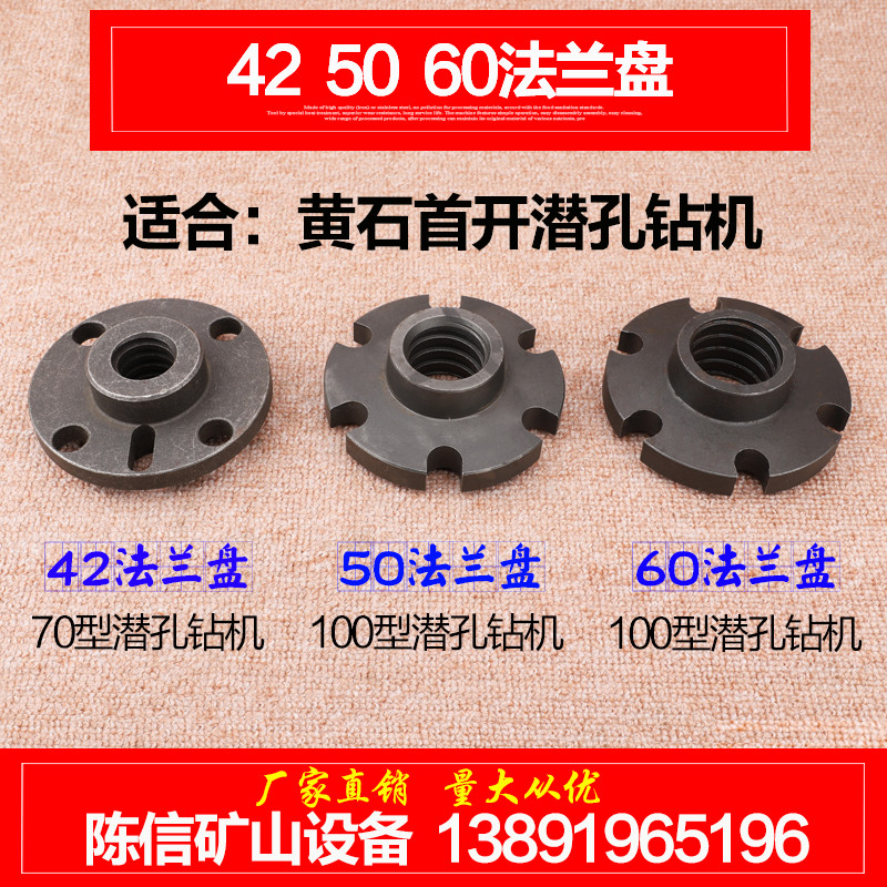 黄石首开潜孔钻机42 50 60法兰盘 70型100型电动潜孔钻机钻杆接盘