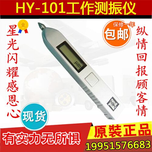 (上海华阳)HY-101工作测振仪 震动测试仪 检测仪 测震仪