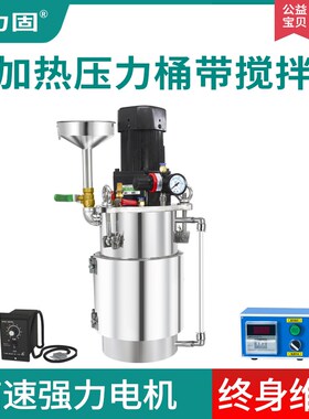 电动搅拌锥底陶瓷加热压力桶侧漏斗液显管桶点胶机气动送胶点胶阀